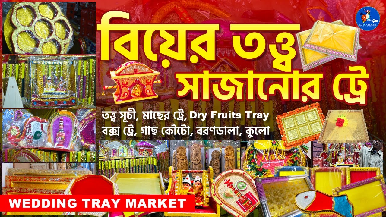 Wedding Tray Market in Kolkata | Wedding Tray Decoration idea | বিয়ের তত্ত্ব সাজানোর ট্রের  মার্কেট