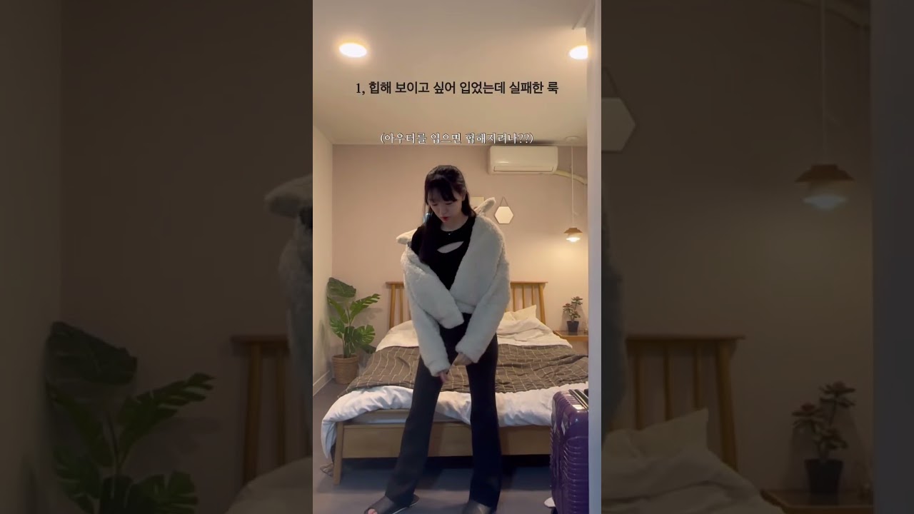 158cm 2박3일 서울 상경룩👗👚