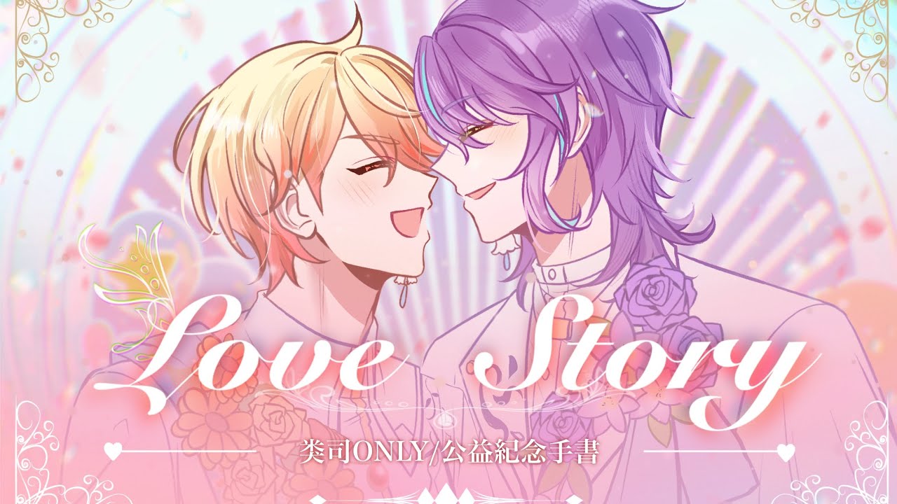 【腐ロセカ/Ruikasa/類司/手書】❤Love Story❤