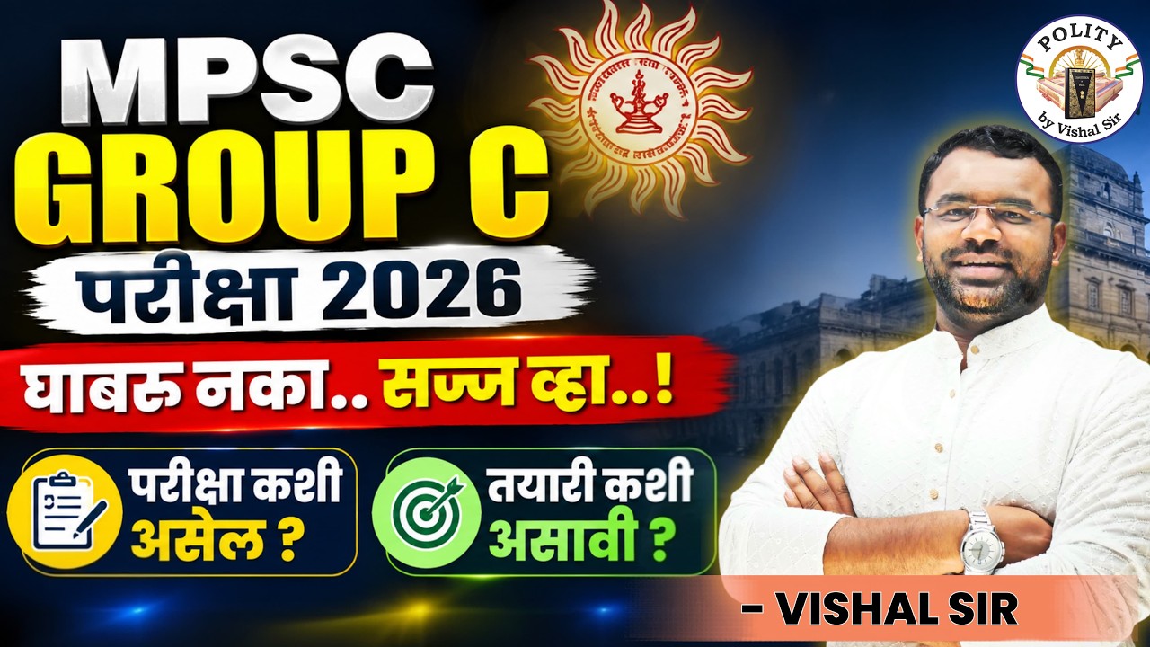 MPSC Group C परीक्षा 2026 | घाबरू नका... सज्ज व्हा! 💯 | परीक्षा कशी असेल? | तयारी कशी असावी? | Live