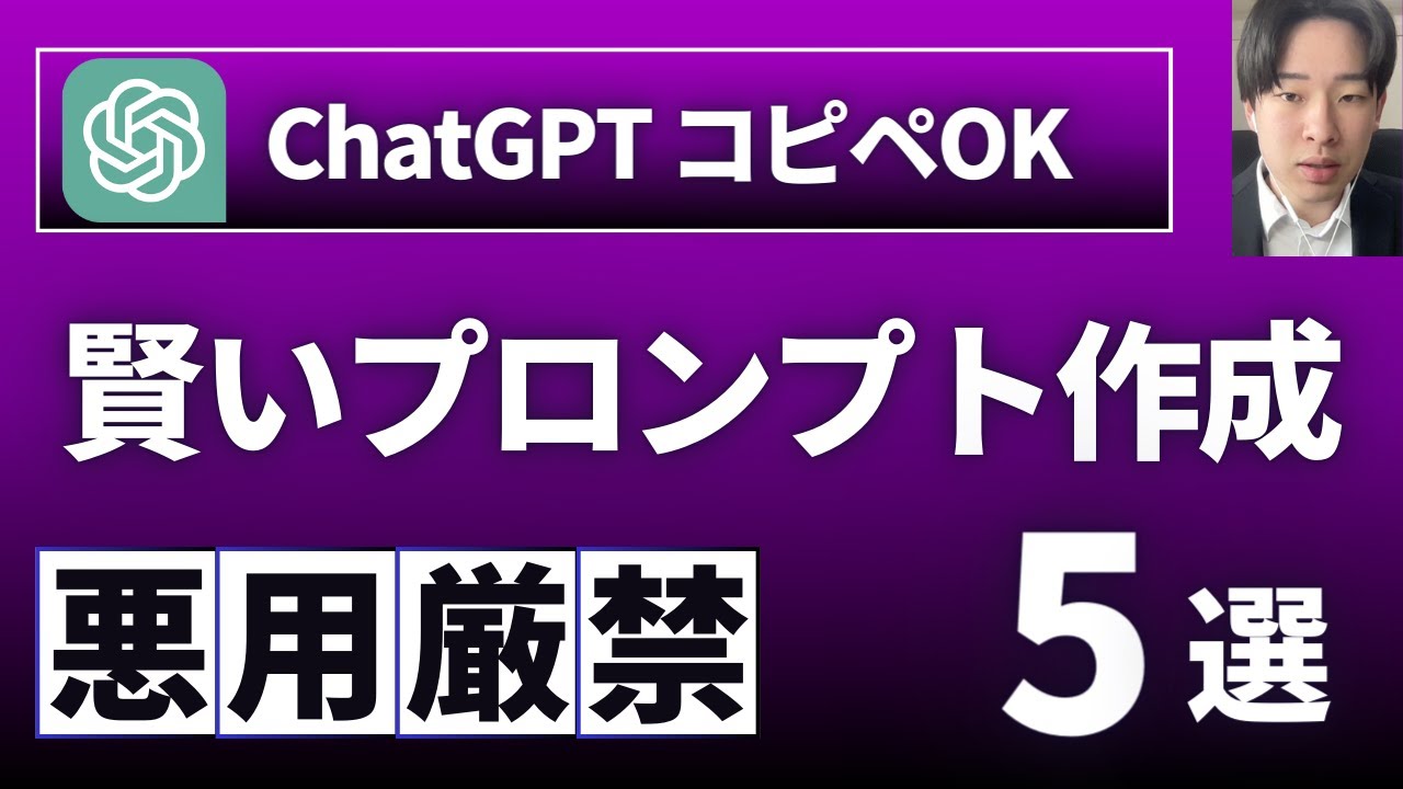 【最短最速】ChatGPTで賢いプロンプトの作り方5選〜素早く答えを得る方法