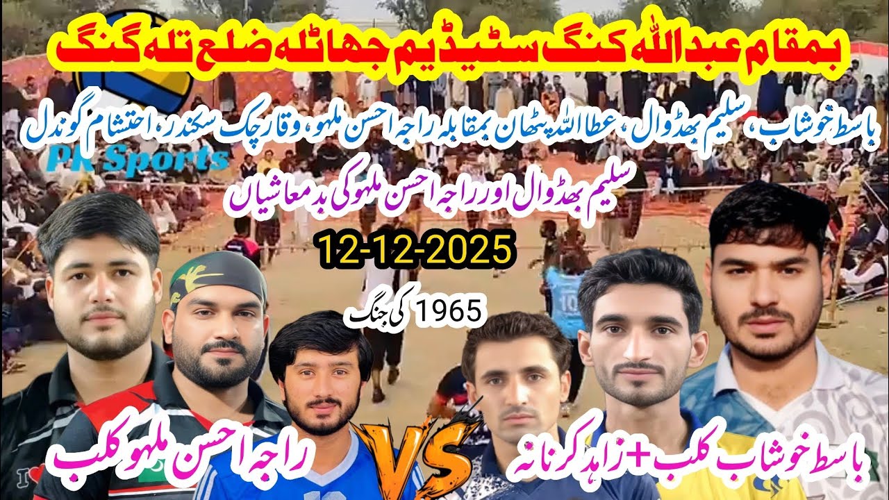 Abdullah King Stadium,Jhatla,District Talagang Basit Khushab Club+Zahid Karnana vs Ahsan Malho Club