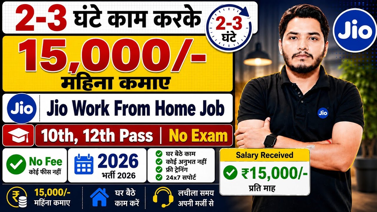 Jio Vacancy 2026 | Jio New Recruitment 2026 | Reliance Jio Vacancy 2026 | Jio Jobs 2026 | Jio 2026