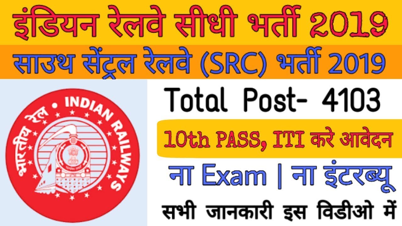 South Central Railway Apprentice Recruitment 2019 | SRT online form kaise bhare