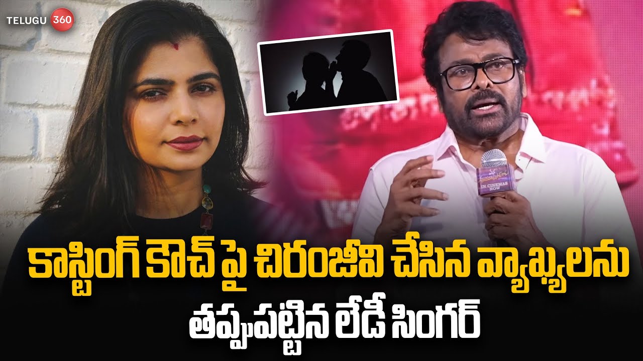 Singer Chinmayi has Criticized Chiranjeevi's Comments on Casting Couch