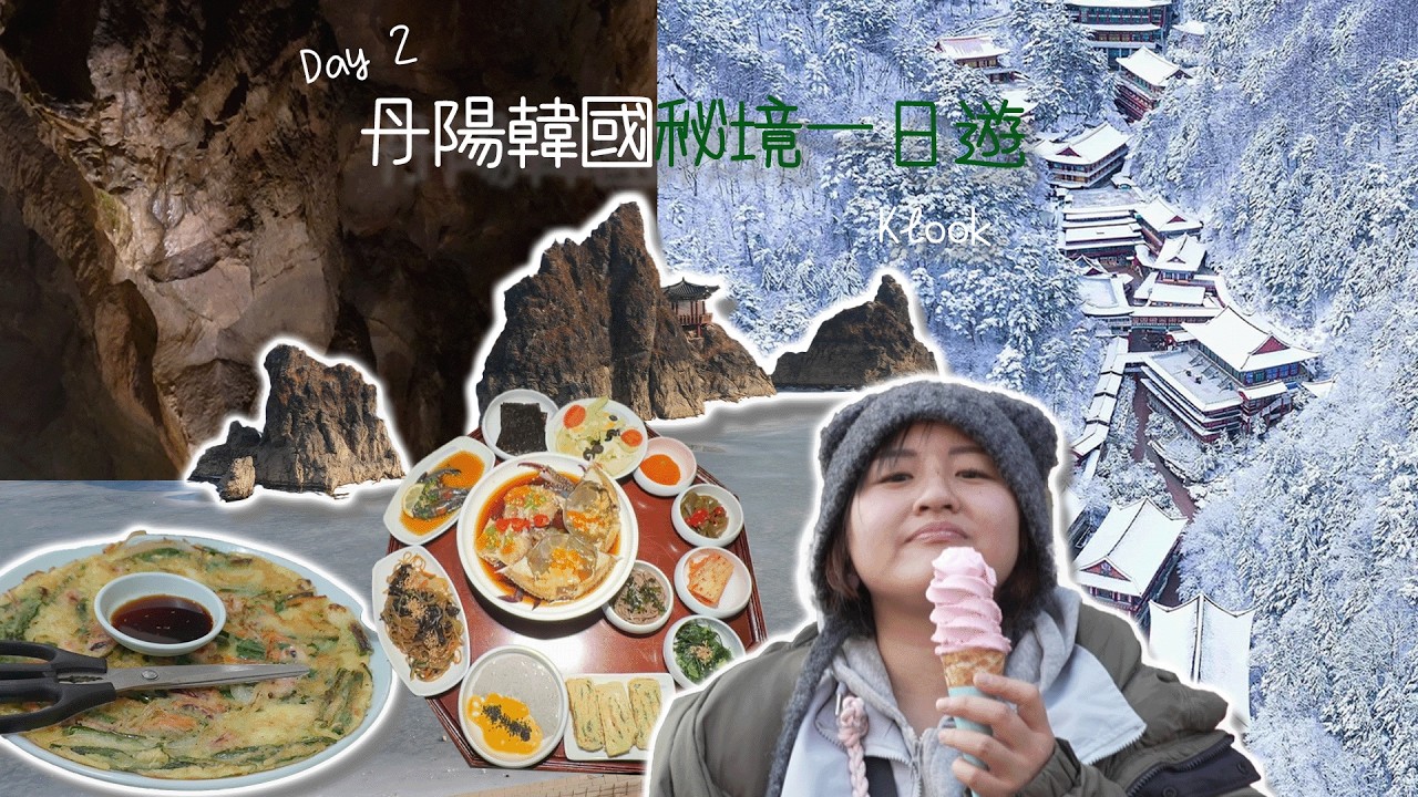 [韓國] Day 2 : 去韓國咩都冇睇只係睇到有雪景就參加， 點知去左行山，做左一年運動量