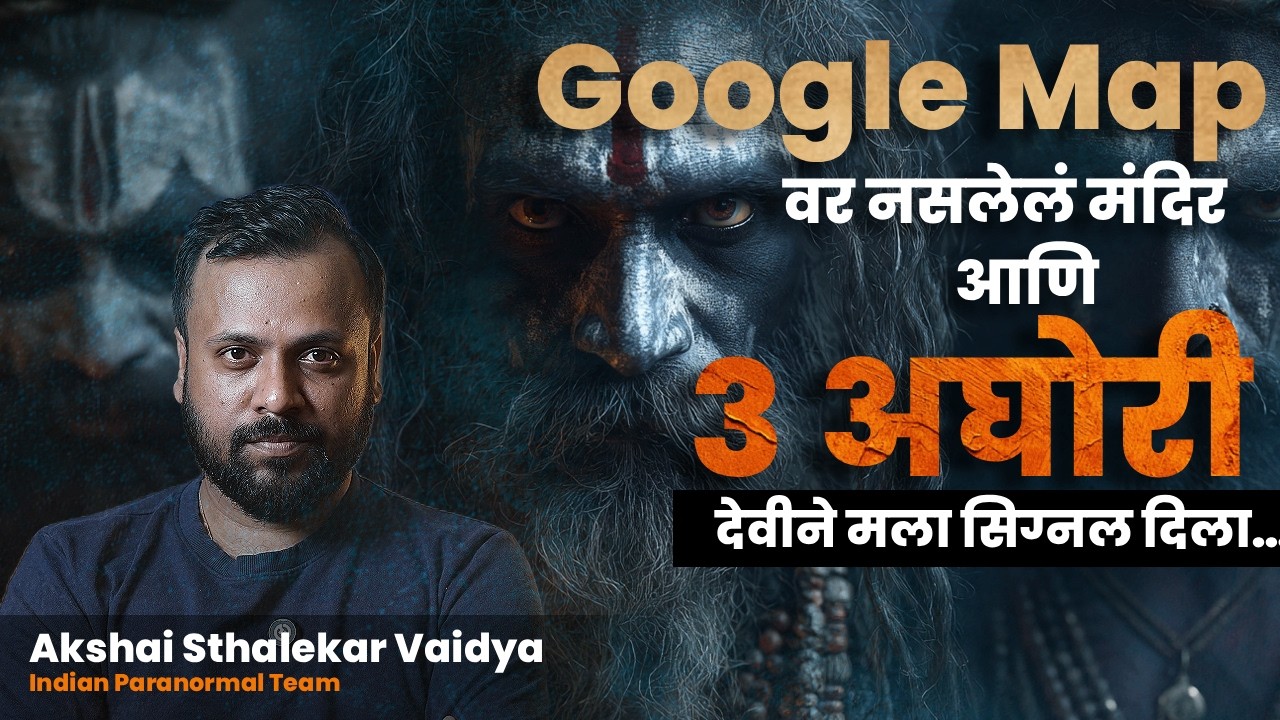 Real Horror Story | Google Map वर नसलेलं मंदिर… आणि माझी वाट पाहणारा योगी!” 😨| Cutting Pe Meeting