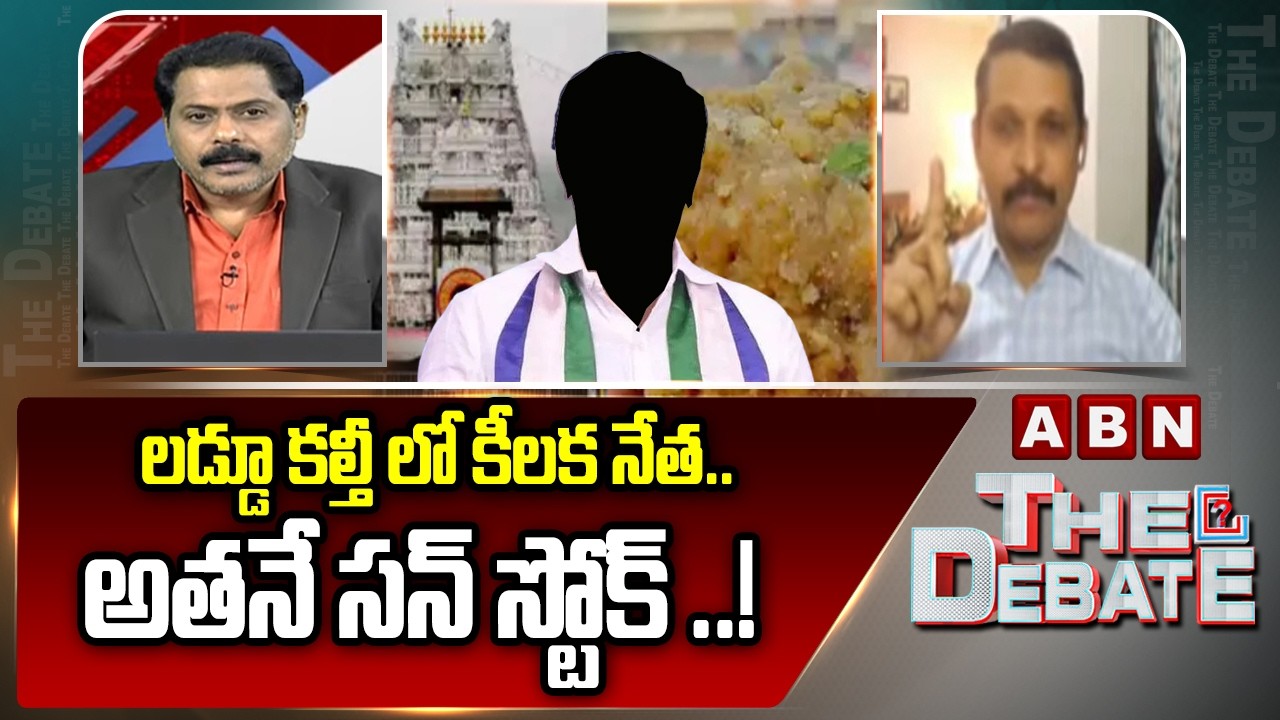 లడ్డూ కల్తీ లో కీలక నేత..అతనే సన్ స్టోక్ ..! | TDP Vidya Sagar Shocking Comments On Laddu Issue |ABN