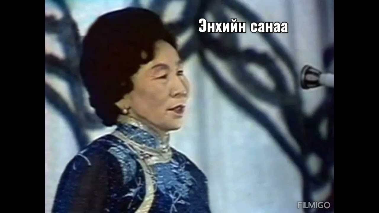 Энхийн санаа (МУГЖ Г.Түмэндэмбэрэл)