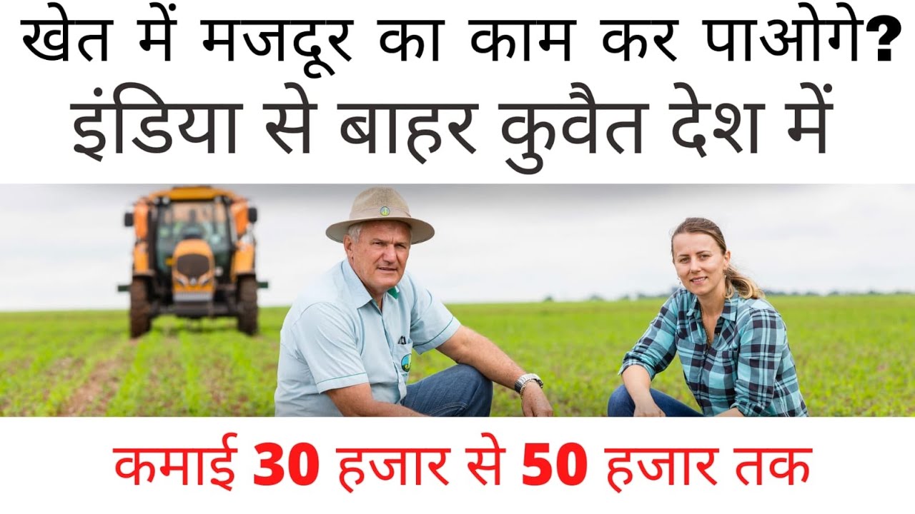 Agriculture Helpers Job In Kuwait|Majra Worker In Kuwait|Farm Workers