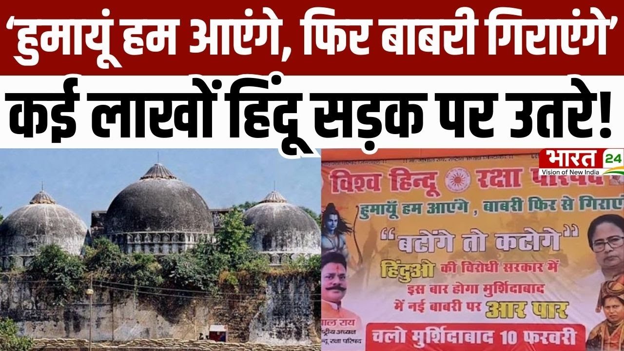 Babri Masjid Controversy : 'फिर बाबरी गिराएंगे'... सड़क पर उतरे लाखों हिंदू; पोस्टर से मचा बवाल?