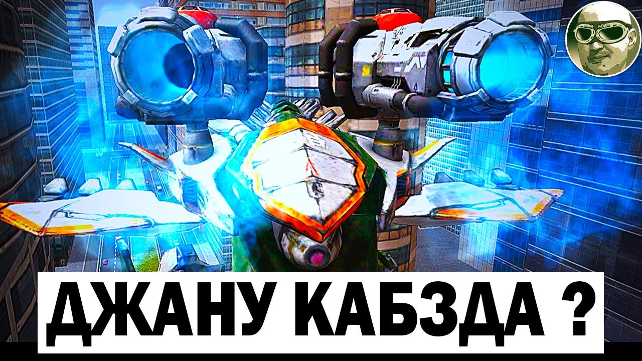 ДЖАНУ КАБЗДА? WAR ROBOTS REMASTERED  КАК И НА ЧЕМ СМОЖЕТ ЭФФЕКТИВНО СРАЖАТЬСЯ AO JUN? MAX GAMEPLAY!