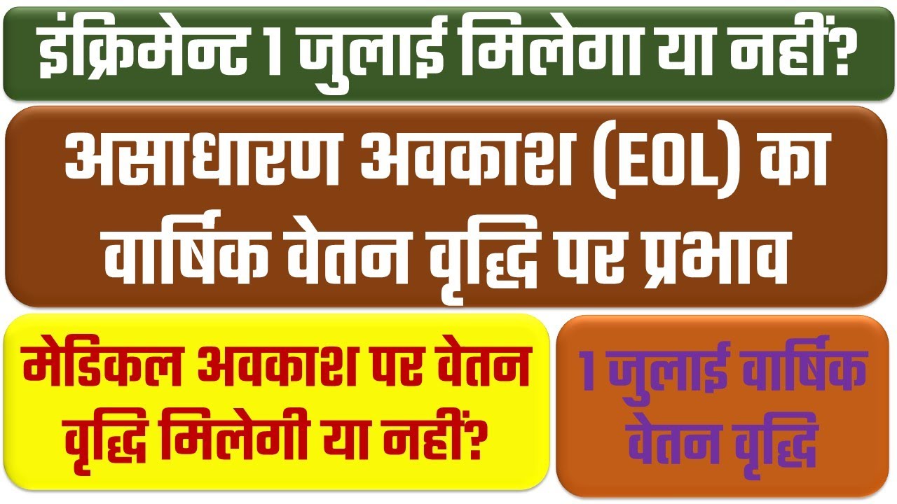 1 July Increment | Effect of EOL in Annual Increment