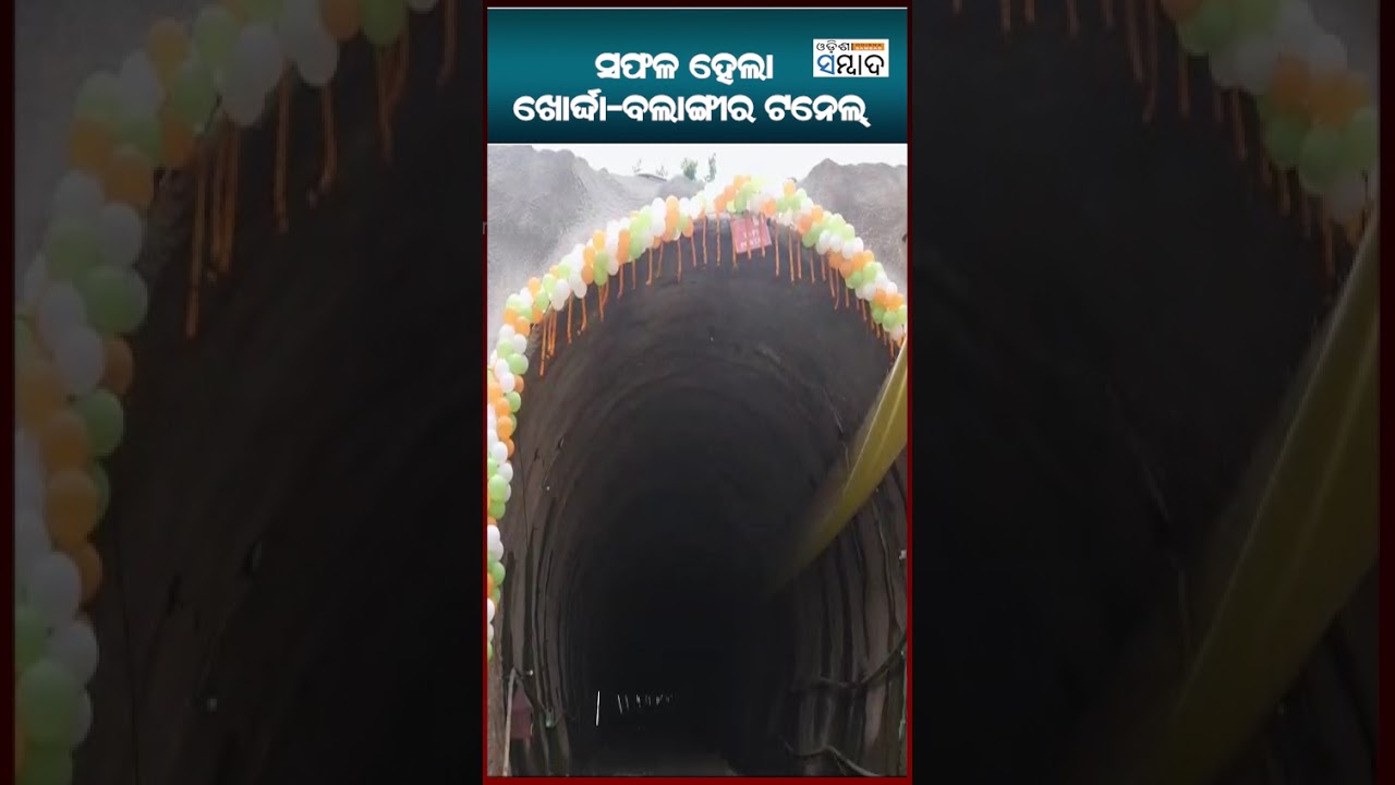 Khurda Road-Balangir Rail Line Project Achieves Major Milestone with Final Tunnel Breakthrough
