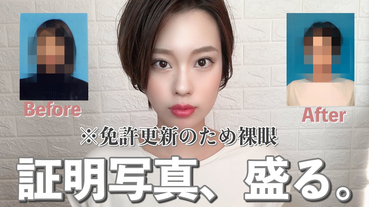 証明写真で脱犯罪者を目指す。【免許証公開】