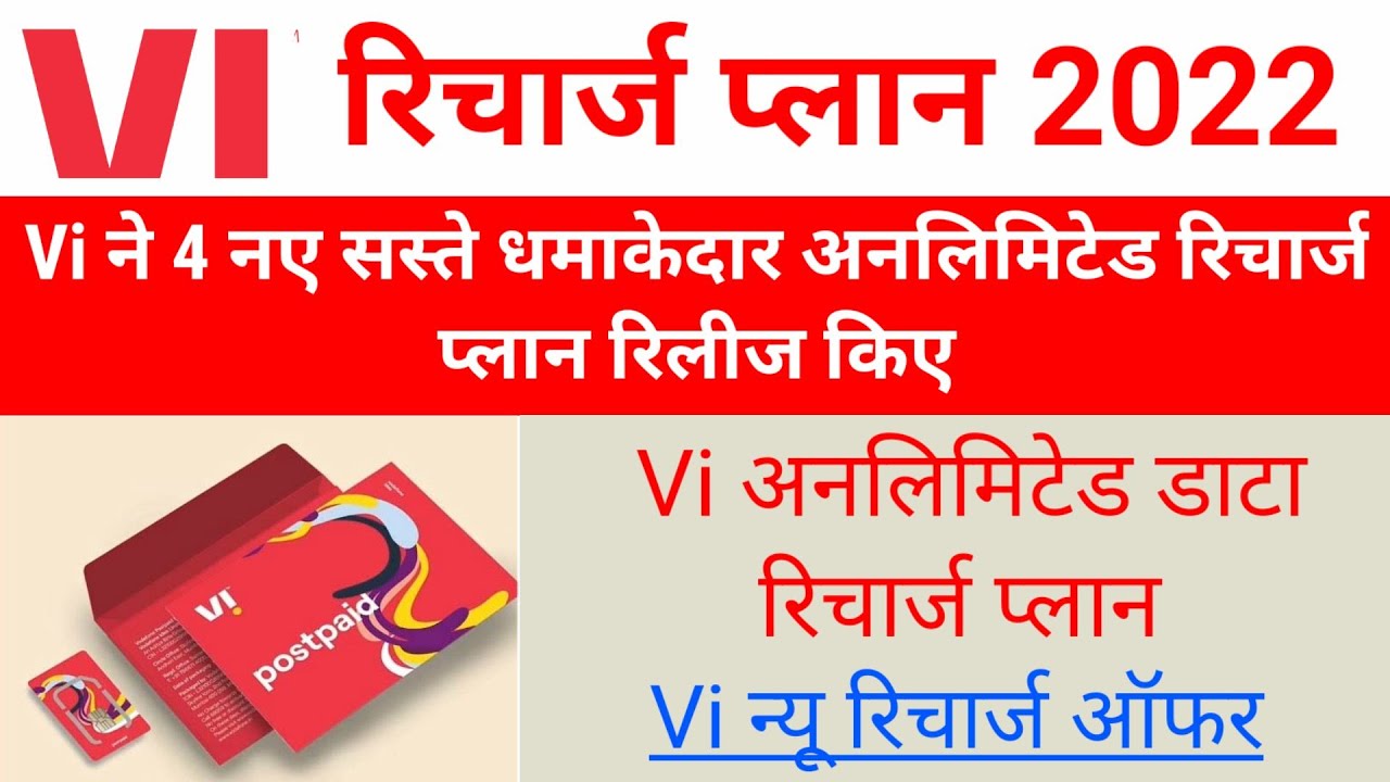 Vi New Recharge Plan & Offer 2022 | Vi Recharge Plan for Unlimited Data & Calling | Vi New Plans