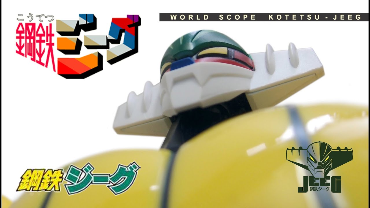 激安 . 金剛飛天鑽 磁力鐵甲人 World Scope 処分価格 Kotetsu JEEG Action Figure ワールドスコープ .  鋼鉄ジーグ HK$30. 400円 US$4.￥25