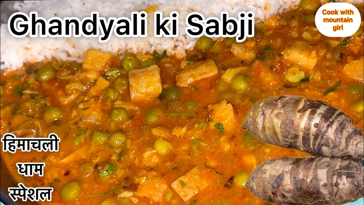 Himachal Special Ghandyali ki Sabji Spicy & Tasty | धाम में बनने वाली रेसिपी । घनडयाली की सब्ज़ी 🍠