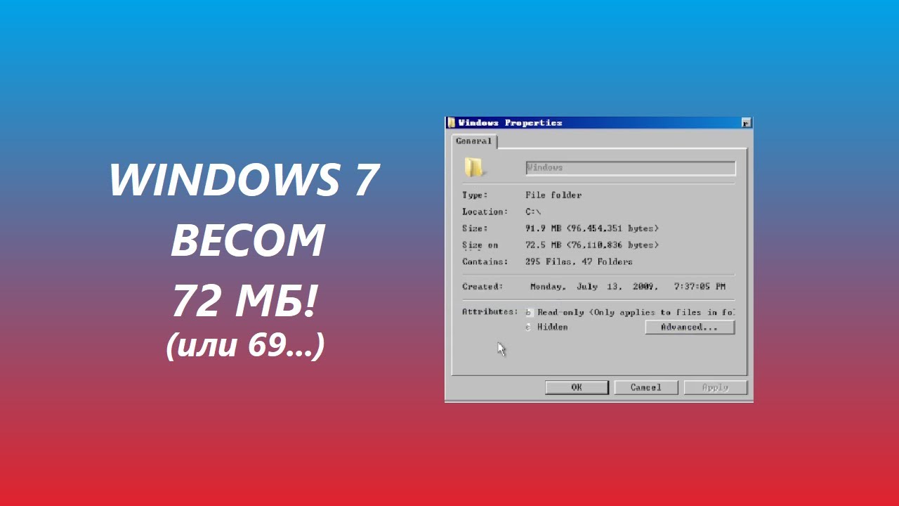 WINDOWS 7 ВЕСОМ 72 МБ! (или 69?)