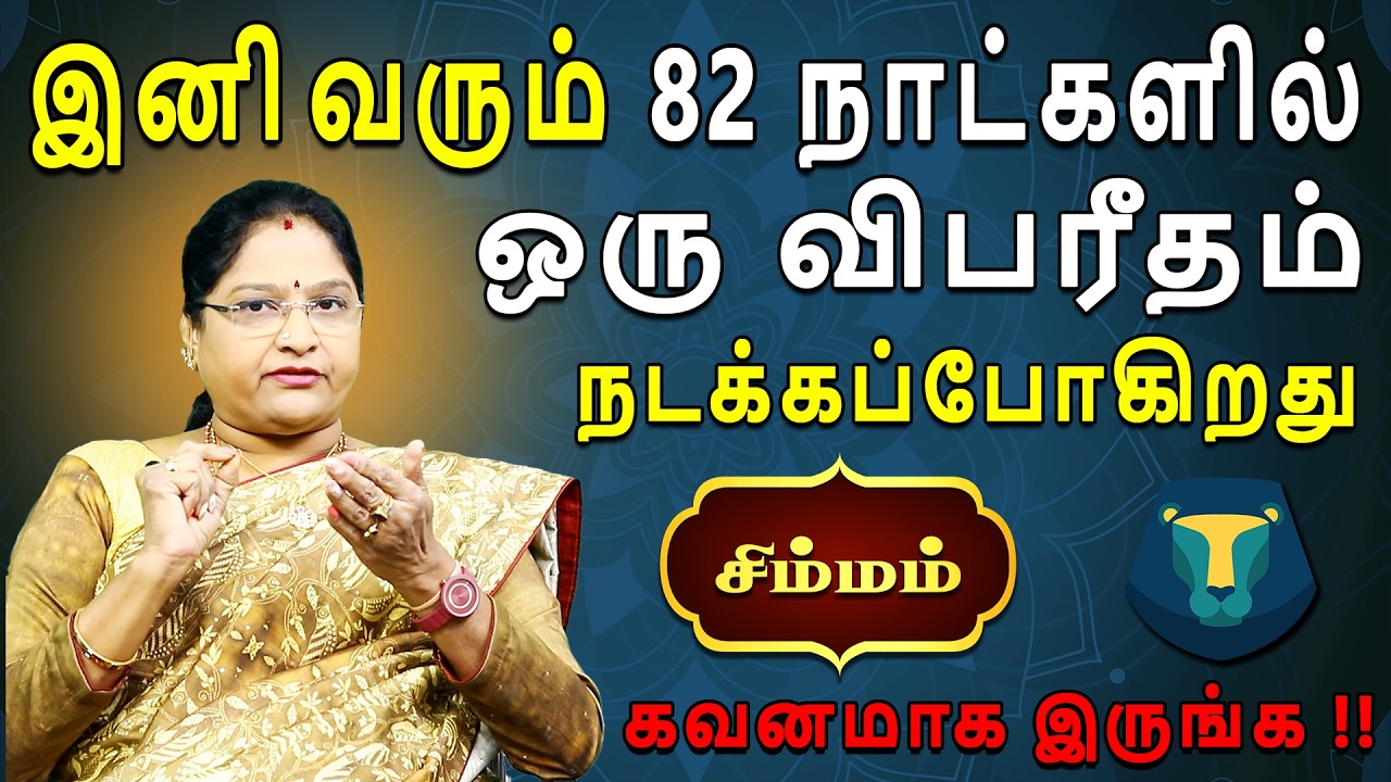 Simmam Rasi | சிம்மம் | Guru Vakra Nivarthi | குரு வக்ர நிவர்த்தி | Dr.Kalpana Srikaanth Astrologer