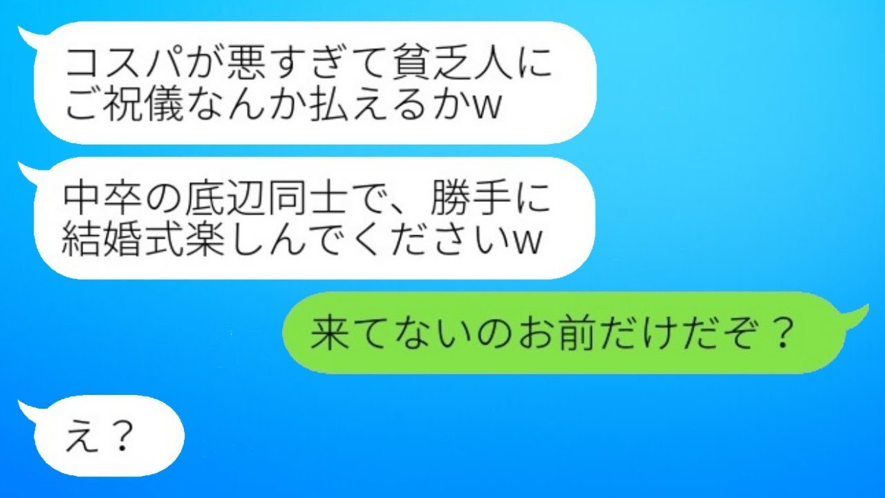 東大卒の弟嫁に結婚式でドタキャンされた私たち夫婦が大逆転！？