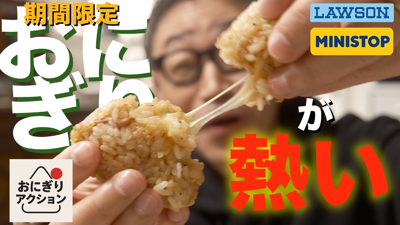 【期間限定だから急いで！】「おにぎり」の祭りがもうすぐ終わっちゃう！と思ったら新しい取り組みが始まるって！？