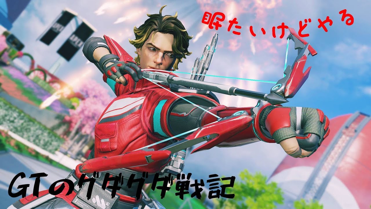 【Apex Legens】眠い・・・