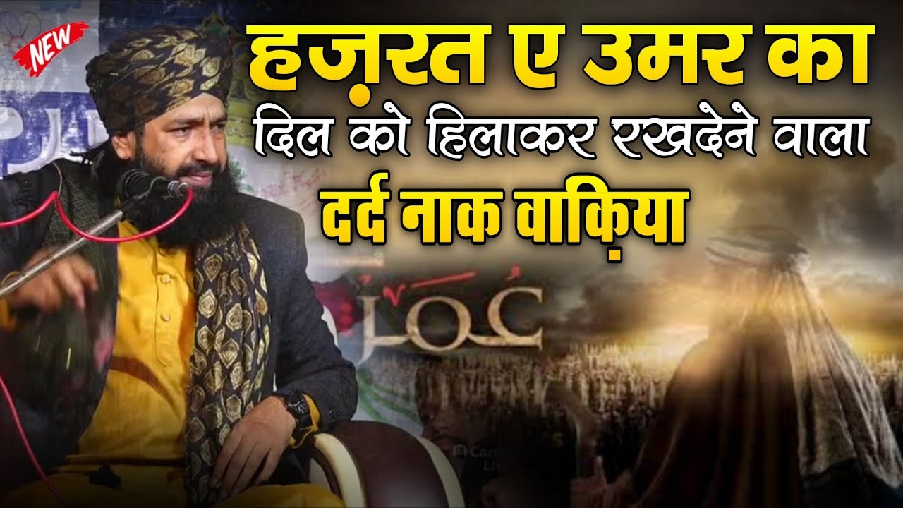 Hazrat e Umar Ka Dil Ko Hilakar Rakhdene wala Dard Naak Waqia // Mufti Hammad Raza Muradabadi