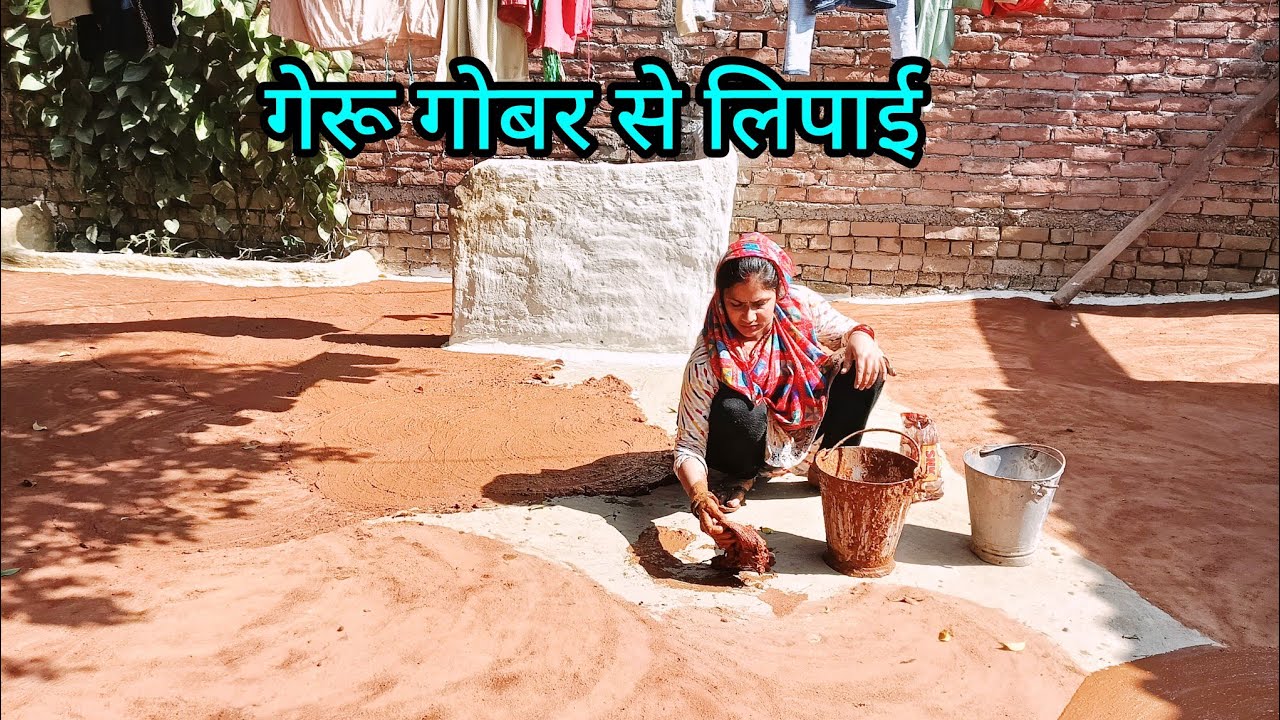 सुबह 9:00 से लग गए💒 घर को सजाने में गेरू गोबर से लिपाई चुने पुताई🛖 गांव का होलीपूजन village life 