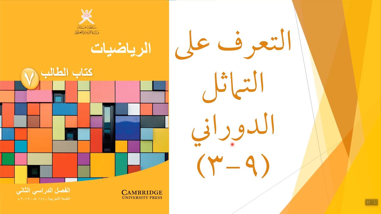 التعرف على التماثل الدوراني
