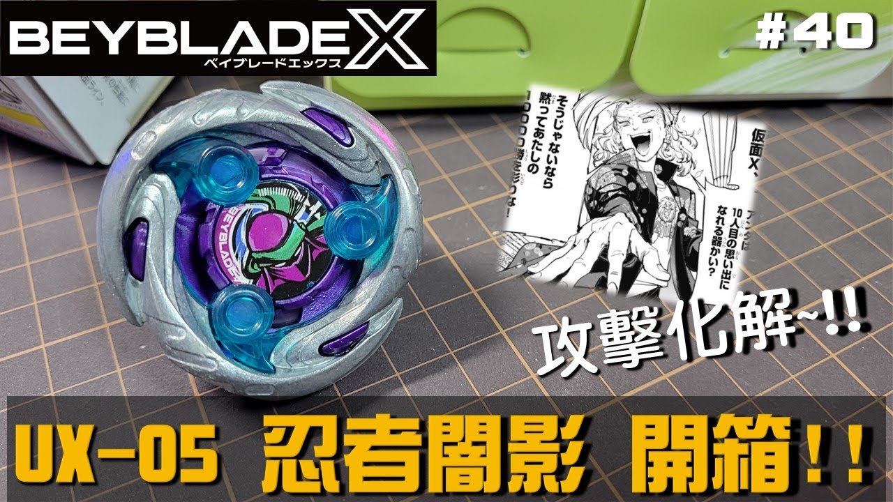 【戰鬥陀螺X】