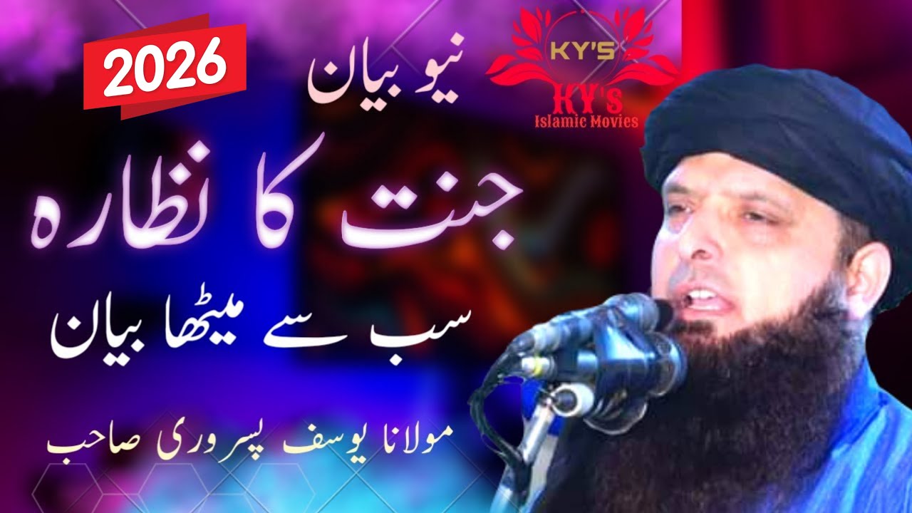 Molana yousaf pasrori new bayan 2026 yousaf pasrori latest speech taqreer jannat ka nazara new Yusuf