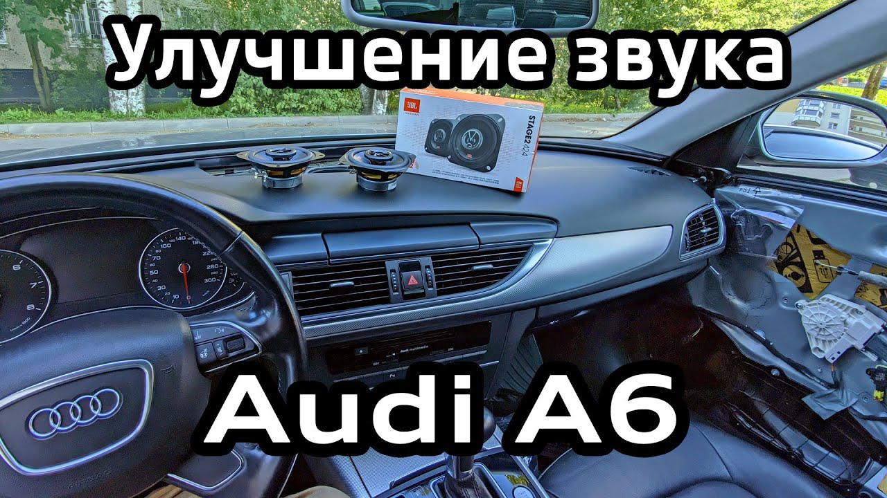 Установка дополнительных динамиков Audi A6 C7 / Installing additional speakers A6C7