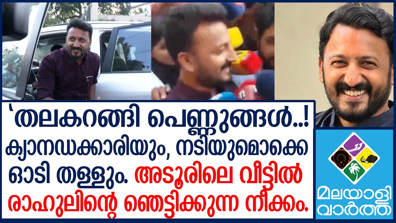 നെഞ്ചുവിരിച്ച് രാഹുൽ ഇറങ്ങി Rahul MamkootathilArmy