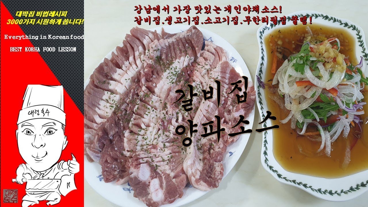 대박집 양파절임소스,양파소스,야채소스