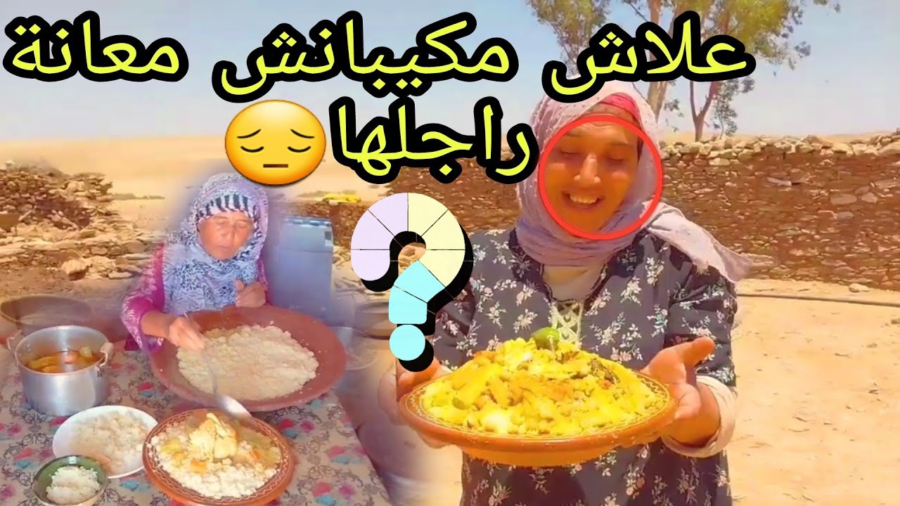 ها علاش راجل نوال مكيبانش معان🤔 سولتها صدماتني🙏