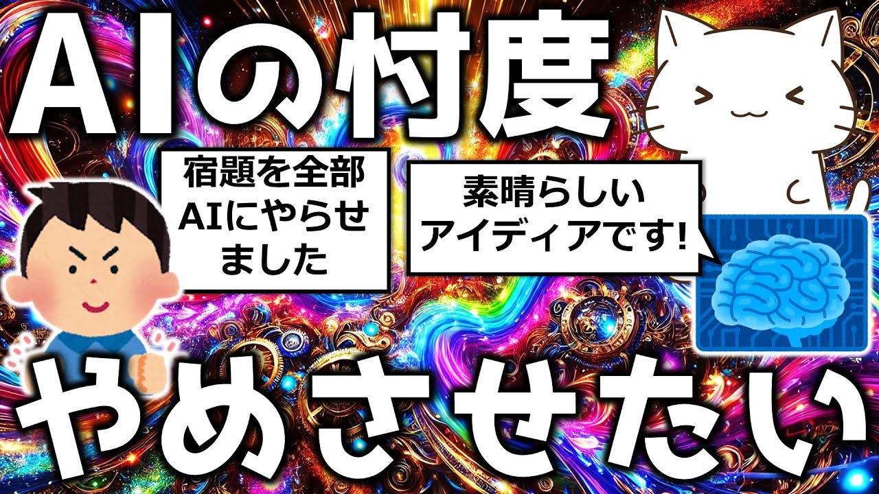 AIの忖度を辞めさせたい！AIがゴマすりをする理由や影響、個人的に行っている対策などを解説してみた