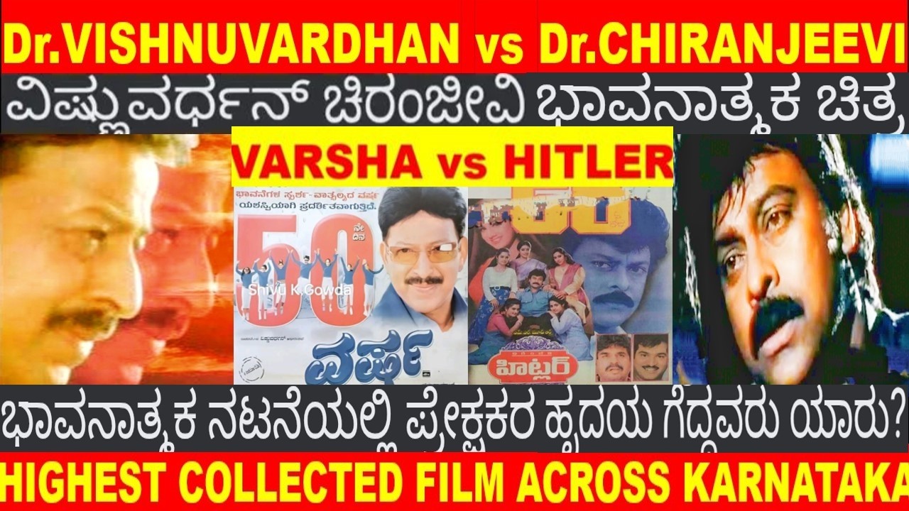 EXPRESSION KING Dr.VISHNUVARDHAN VARSHA vsDr.CHIRANJEEVI HITLER MAKING UNKNOWN FACT BLOCKBUSTER FILM