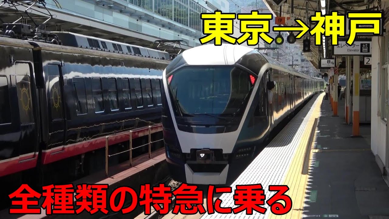 東海道本線の