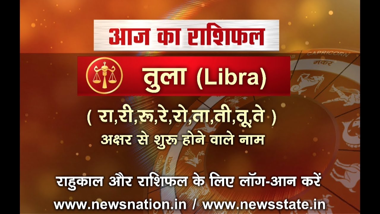 Libra Today's Horoscope July 19: Libra moon sign daily horoscope | Libra Horoscope in Hindi