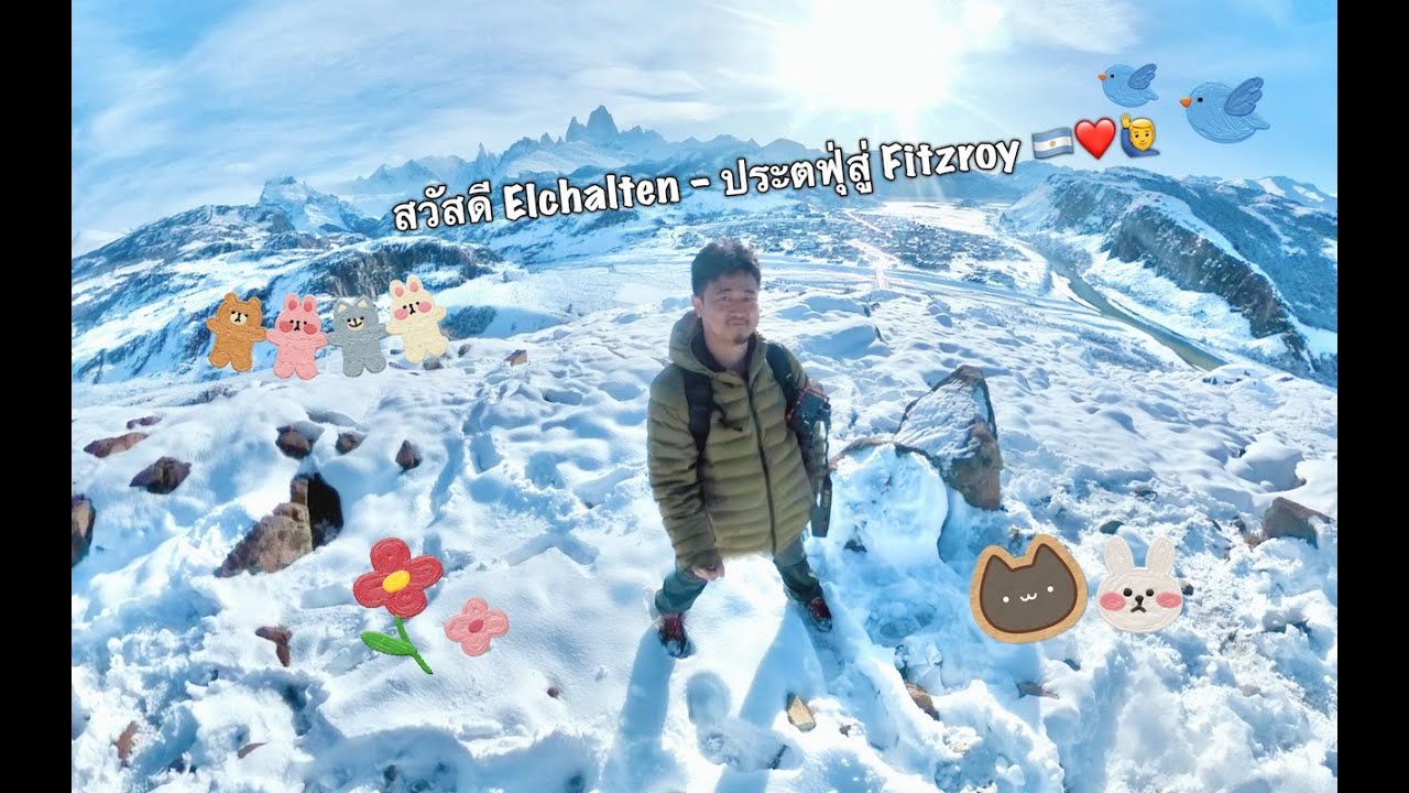 Half way Patagonia at  El Chalten - El Chalten ประตูสู่ Fitzroy | Boszanova | พี่บอสเอง