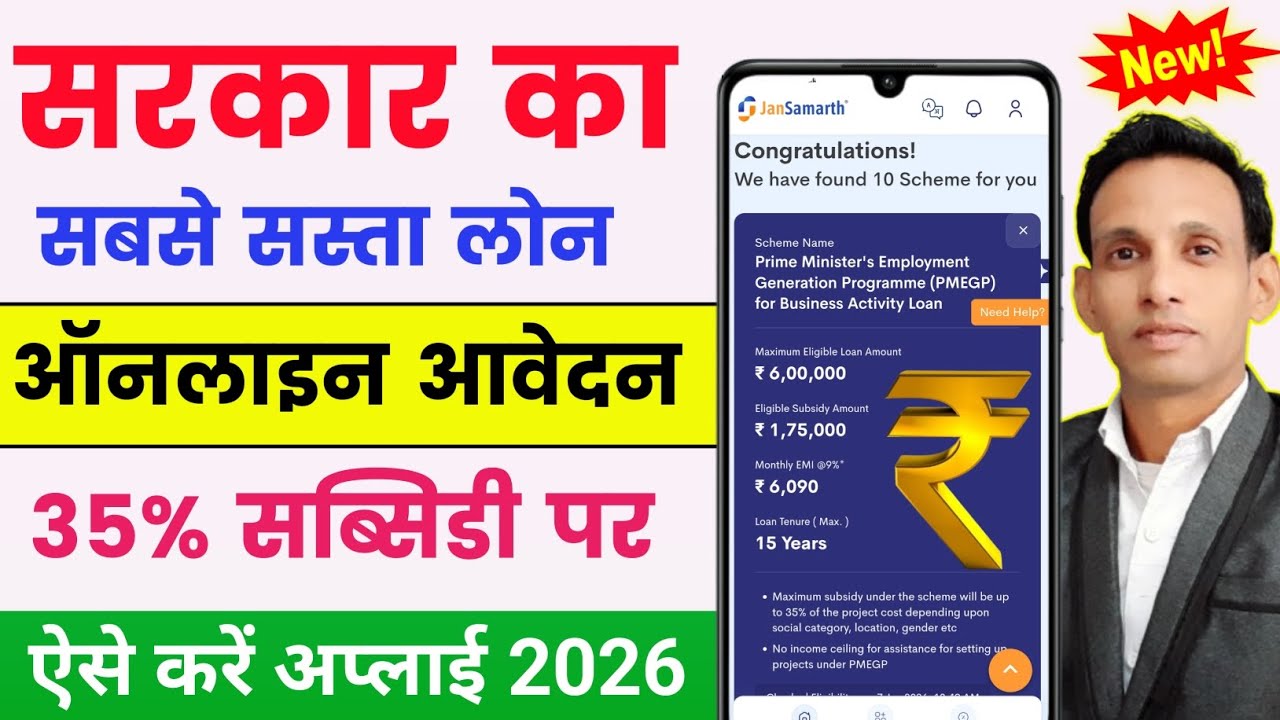 How To Apply PMEGP 2026 | PMEGP Loan Apply Online | PMEGP Loan Kaise Le | PMEGP yojana online apply