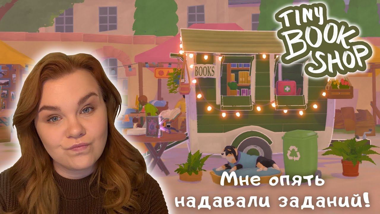 Tiny BookShop #10 | Спец по драмам, ботанике и новым стеллажам