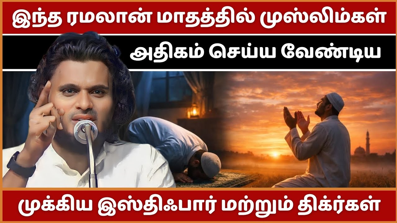 நிச்சயம் அற்புதம் நிகழும்.. நீங்களும் ஓதுங்கள்... | Abdul Basith Bukhari Bayan | Tamil Bayan | Bayan