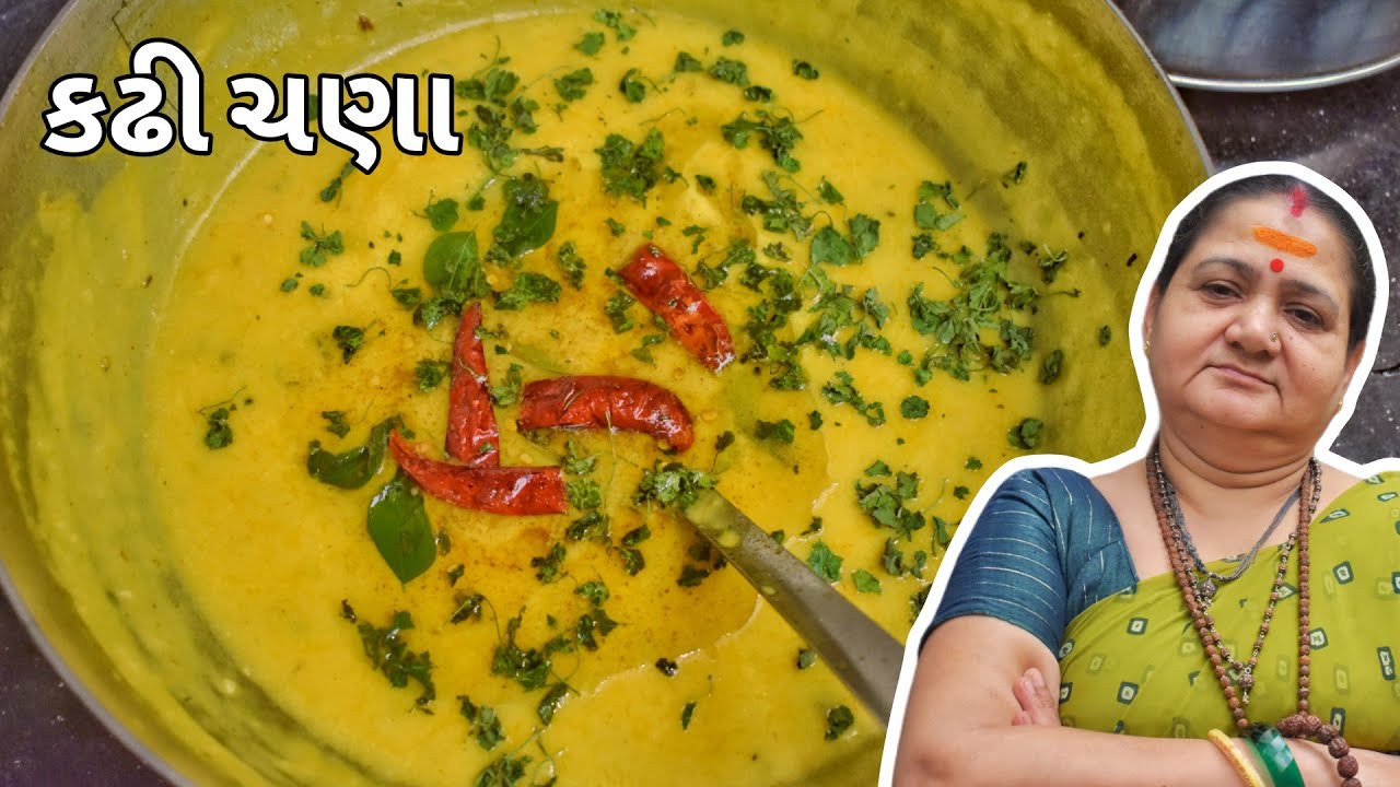 Kadhhi Chana - કઢી ચણા - Aru'z Kitchen - Gujarati Recipe - Lunch Recipe