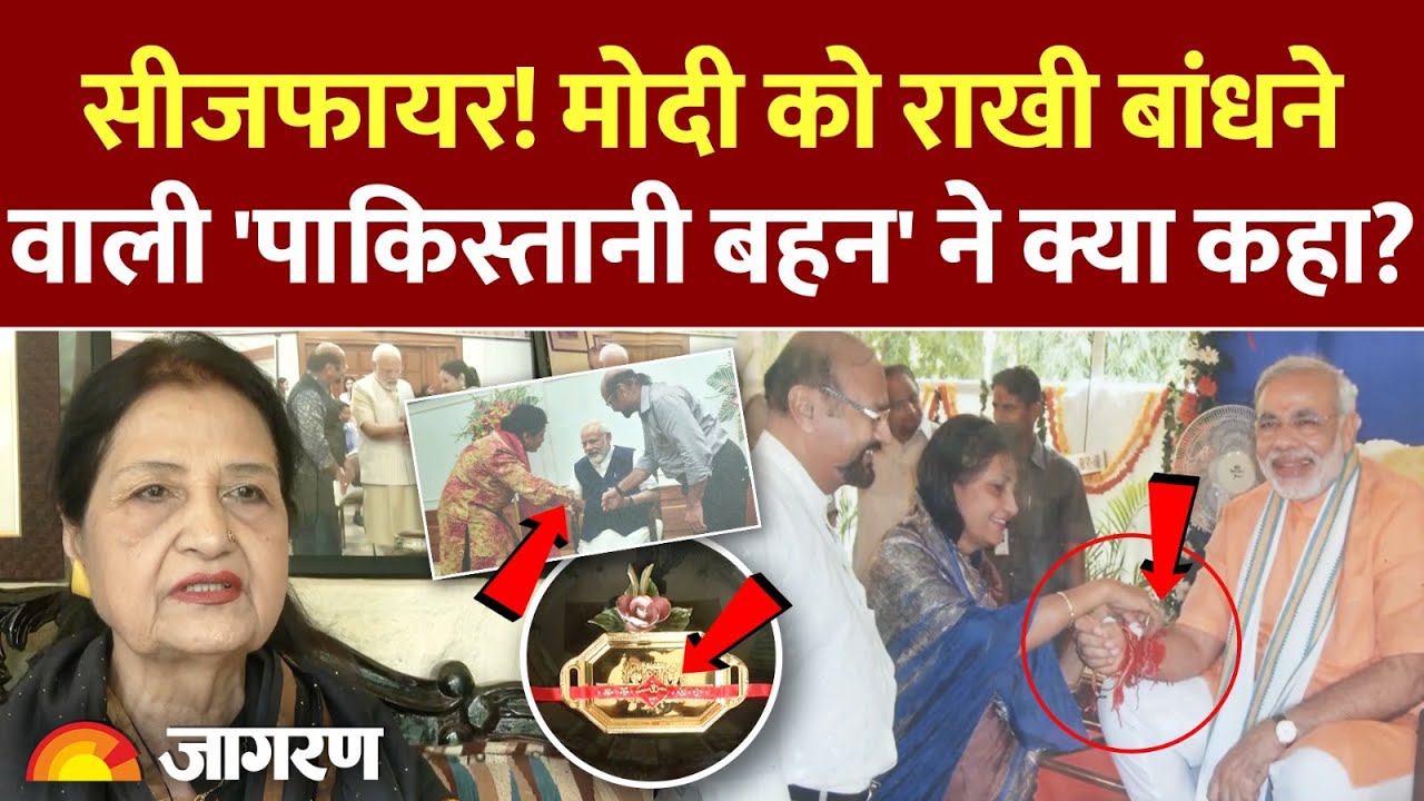 PM Modi  को राखी बांधने वाली 'पाकिस्तानी बहन' ने क्या कहा? | India Pakistan | Qamar Mohsin Shaikh