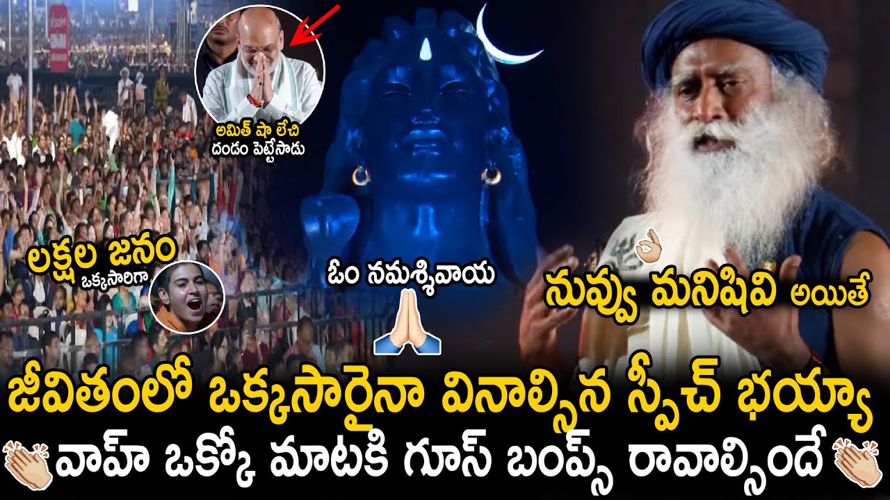 Sadhguru Powerful Motivational Speech @Maha Shiv Ratri 2025 Celebrations | #MahaShivRatri2025 | Stv