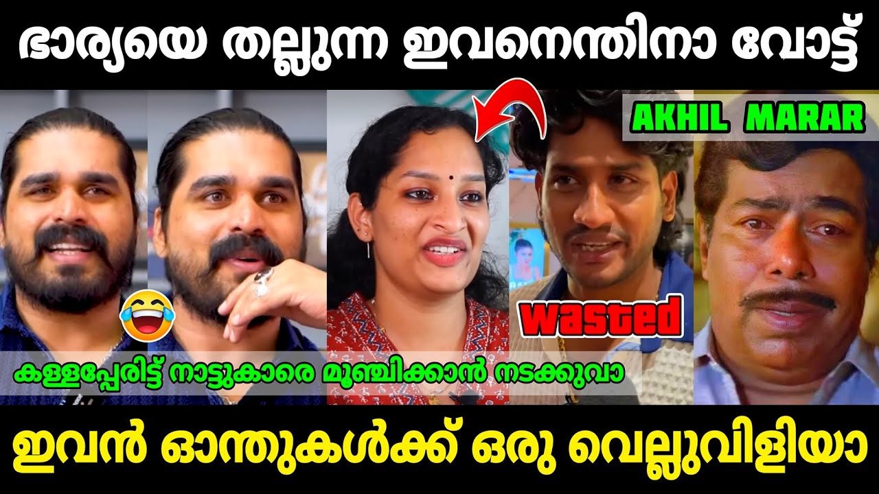 ഒരുമാതിരി മൂഞ്ചിയ നിലപാടായിപ്പോയി😂|Shiyas kareem troll Akhil Marar|Mr. MID TROLL|Troll Malayalam