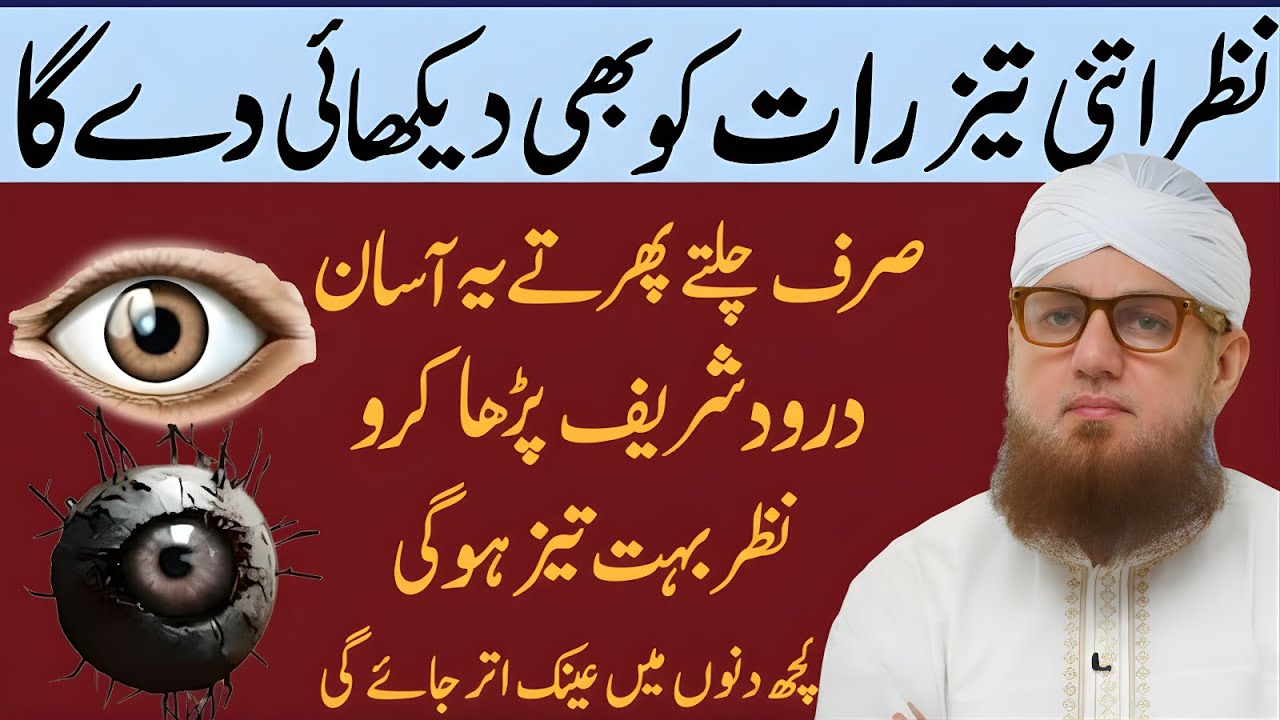 Chalte Phirte Parhne Wala Asaan Durood | Nazar Tez Karne Ka Zabardast Amal | Abdul Habib Attari