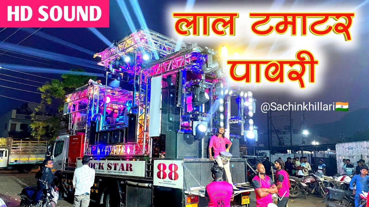 Lal Tamatar Pavri | Insta Viral Pavri | Songs By 88 Rock Star Band Shirasmani Kalwan